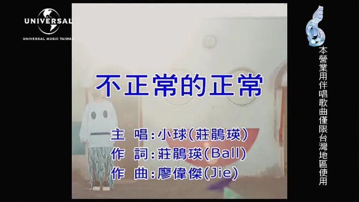 [2018][内地][国语-MV][庄鹃瑛-不正常的正常][MPG][167MB][百度网盘]