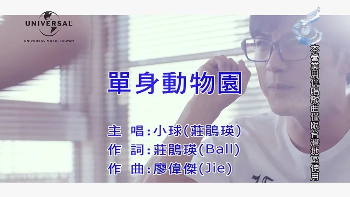[2018][内地][国语-MV][庄鹃瑛-单身动物园][MPG][125MB][百度网盘]