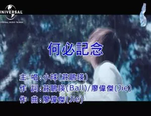 2018内地庄鹃瑛《何必记念》国语MV 196MB百度网盘资源-小文资源网
