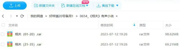 怀旧船长小说作品-《相夫》有声音频全35回合集[MP3]百度云网盘下载