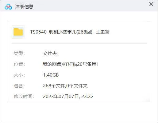 王更新播讲版《明朝那些事儿》全268回音频合集[MP3]百度云网盘下载