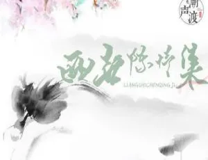 《魔道同人1 - 20集广播剧MP3音频百度云打包下载》
