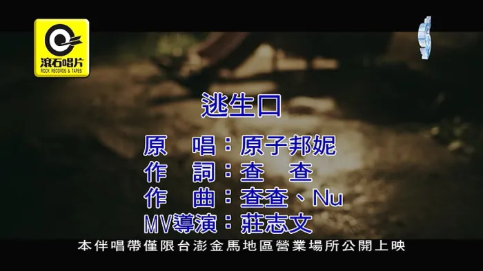 [2018][内地][国语-MV][原子邦妮-逃生口][MPG][150MB][百度网盘]