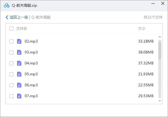 广播剧《前夫高能》纯爱小说（绝世猫痞原著）音频合集【百度云网盘下载】