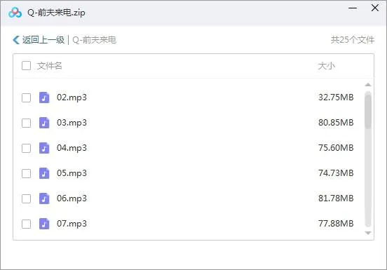 广播剧《前夫来电》纯爱小说（秦三见原著）音频合集【百度云网盘下载】