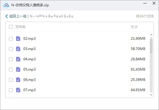 广播剧《你师父我人傻钱多》纯爱小说（莫晨欢原著）音频合集【百度云网盘下载】