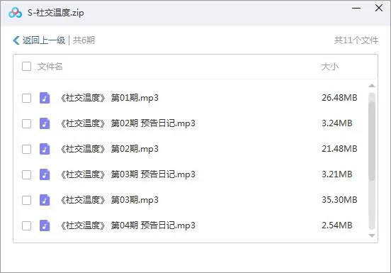广播剧《社交温度》(卡比丘著)有声书/音频合集【百度云网盘下载】