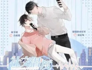 卡比丘《社交温度》广播剧有声书音频合集 百度云网盘下载