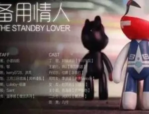 《备用情人》全 5 期耽美广播剧 MP3 合集 百度云网盘下载-小文资源网
