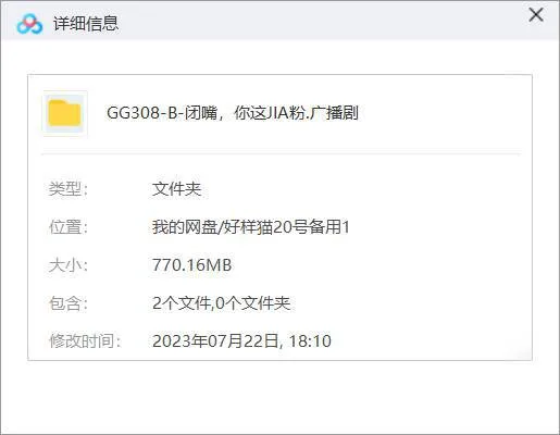创意沙雕-《闭嘴，你这假粉》广播剧完结音频合集[MP3]百度云网盘下载