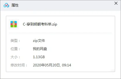 广播剧《穿到明朝考科举》原耽小说（五色龙章原著）音频合集【百度云网盘下载】