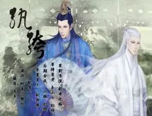 古风耽美广播剧《纨绔》（公子欢喜原著）百度云音频合集下载