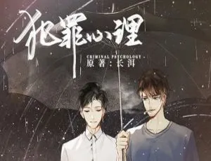 长洱原著广播剧《犯罪心理》22集音频合集 迅雷云盘下载