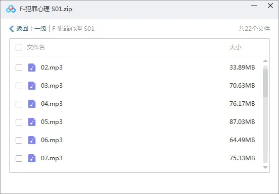 广播剧《犯罪心理》22集（长洱原著）音频合集【迅雷云网盘下载】