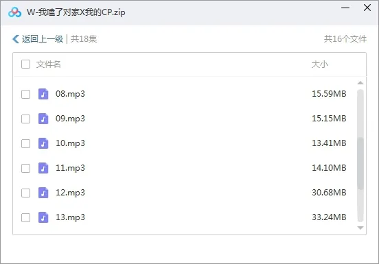 广播剧《我嗑了对家X我的CP》都市纯爱（PEPA创作）小说/音频合集【百度网盘下载】