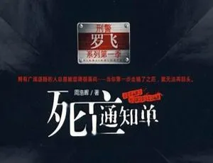 《死亡通知》全三部 MP3 有声读物音频合集 百度云网盘下载-小文资源网