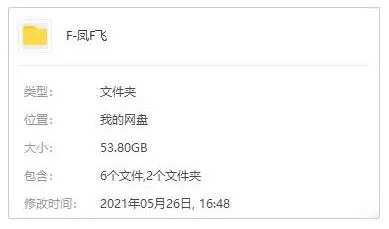 凤飞飞无损歌曲专辑[141张]百度云网盘下载[FLAC53.80GB]