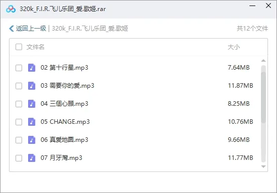 飞儿乐团(F.I.R.)8张专辑歌曲合集百度云网盘下载[WAVFLACMP35.98GB]