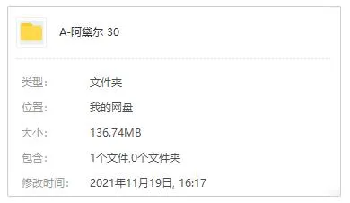 阿黛尔MP3专辑《30》百度云网盘下载[MP3136.74MB]
