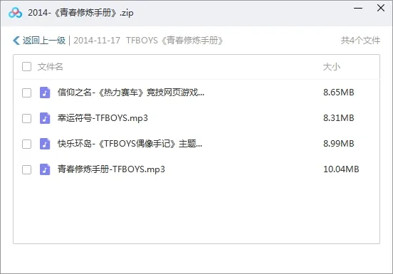 TFBOYS歌曲下载百度云网盘资源(2013-2019年10张专辑单曲)[FLACMP33.65GB]