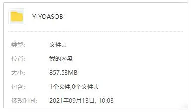 YOASOBI组合2019-2021年3张专辑歌曲合集百度云网盘下载[FLACMP3857.53MB]