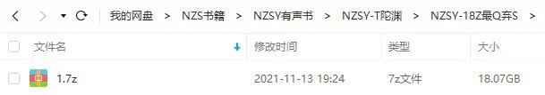 有声小说《最强弃少》1419集（头陀渊主播）有声书/音频合集【百度云网盘下载】