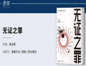 头陀渊主播《无证之罪|沉默的真相》76讲有声小说 音频合集百度云下载