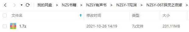 有声小说《探灵之夜嫁》45讲（头陀渊播讲）有声书/音频合集【百度云网盘下载】