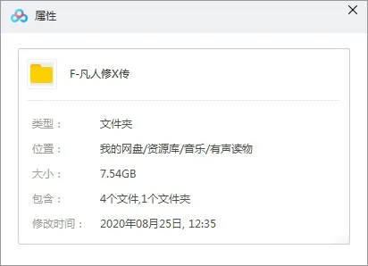 有声小说《凡人修仙传》1631回（MP3格式）音频合集【百度云网盘下载】