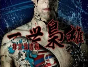 头陀渊主播《一世枭雄》147讲有声小说音频合集 百度云网盘下载