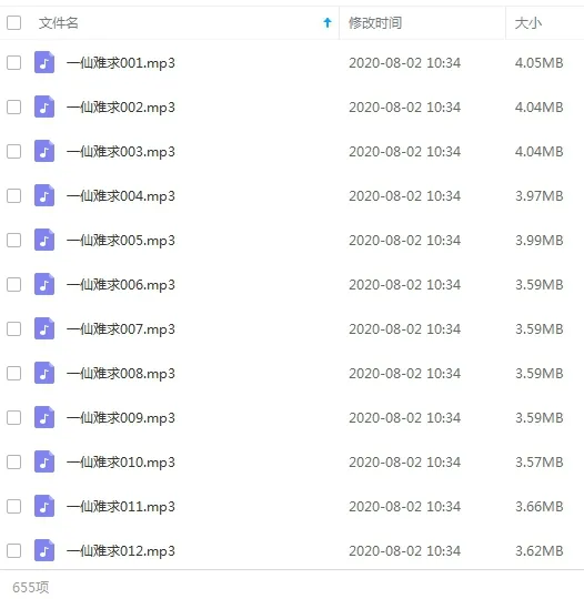 有声小说《一仙难求》全655集（筱梦演播）音频合集【百度云网盘下载】