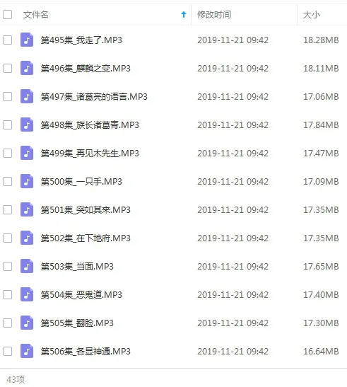 有声小说《算死命》全606集（M4A+MP3格式）悬疑推理音频合集【百度云网盘下载】