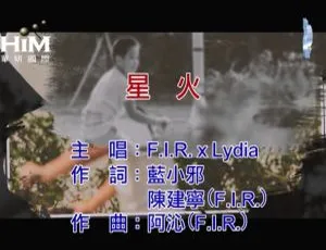 2019 内地国语 MPG 版 164MB F.I.R&LYDIA-星火 MV 百度网盘资源-小文资源网