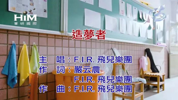 [2019][内地][国语-MV][F.I.R.-造梦者][MPG][180MB][百度网盘]