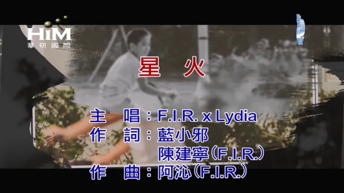 [2019][内地][国语-MV][F.I.R&LYDIA-星火][MPG][164MB][百度网盘]