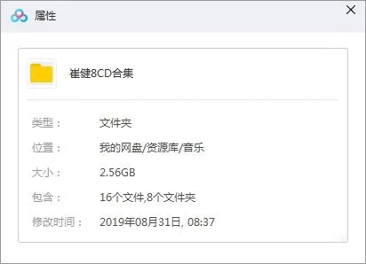 崔健8张专辑无损音质摇滚歌曲合集打包百度云网盘下载[APE2.56GB]