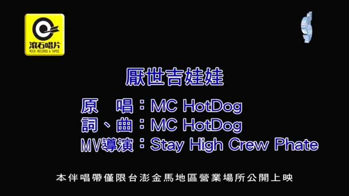 [2019][内地][国语-MV][MC HOTDOG-厌世吉娃娃][MPG][192MB][百度网盘]