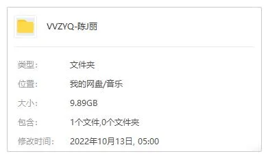 歌手《陈洁丽》歌曲专辑23张百度云网盘下载[MP39.89GB]