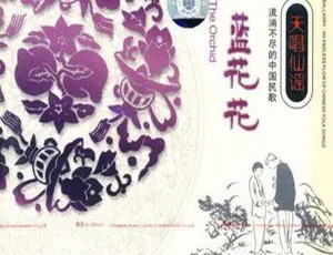 2004 内地屈忠如等《天唱仙谣 蓝花花》FLAC+CUE 305.4M 百度盘资源-小文资源网
