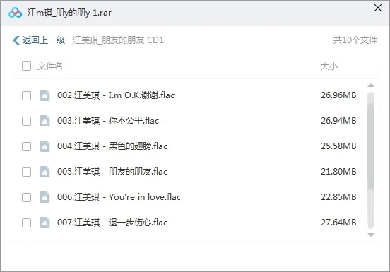 江美琪[25张专辑]歌曲合集百度云网盘下载[FLACMP35.97GB]