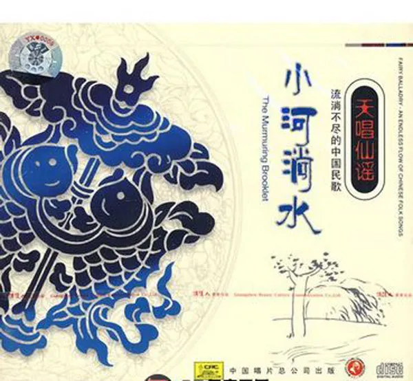 [2004][内地][彭丽媛等]《天唱仙谣 小河淌水》WAV+CUE_524.5M[百度盘]