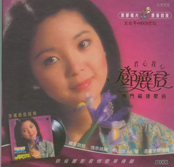 [2005][香港][邓丽君]《福建歌曲精选》APE_整轨_401.2M[百度盘]