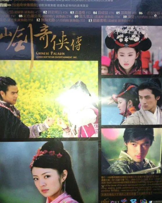 [2005][群星][台版]《仙剑奇侠传原声带》原声带_原声音乐2CD WAV_整轨_1.5G[百度盘]