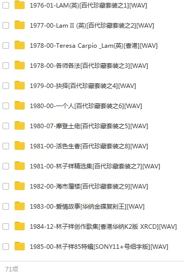 林子祥[96张CD]歌曲合集百度云网盘下载[WAVMP346.47GB]