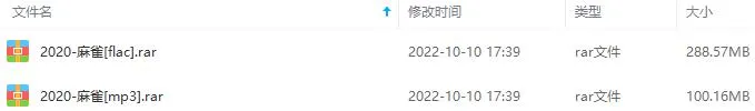 李荣浩《麻雀》专辑歌曲百度云网盘下载[FLACMP3388.73MB]