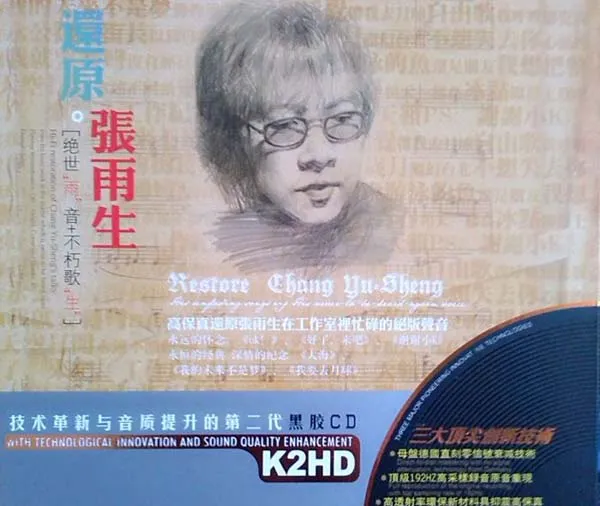 [2009][张雨生]《还原黑胶2CD》WAV_分轨_860.4M[百度盘]