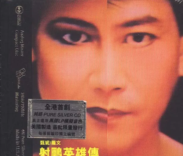 [2011][罗文+甄妮]《射雕英雄传》WAV+CUE_整轨_377M[百度盘]