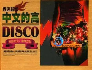 2010内地群星《夜店超炫中文的士高》3CD 高清资源（WAV+CUE 790.8M） 百度盘下载-小文资源网