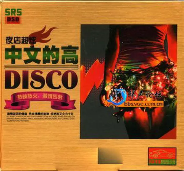 [2010][内地][群星]《夜店超炫 中文的士高》3CD_WAV+CUE_790.8M[百度盘]