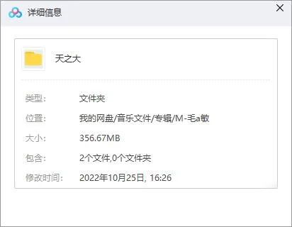 毛阿敏《天之大》专辑歌曲百度云网盘下载[MP3FLAC356.67MB]